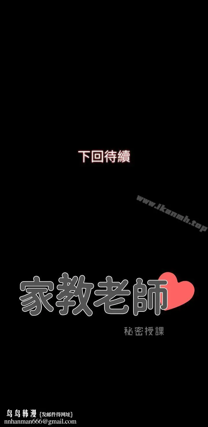 漫画《家教老师》第12话第46张图