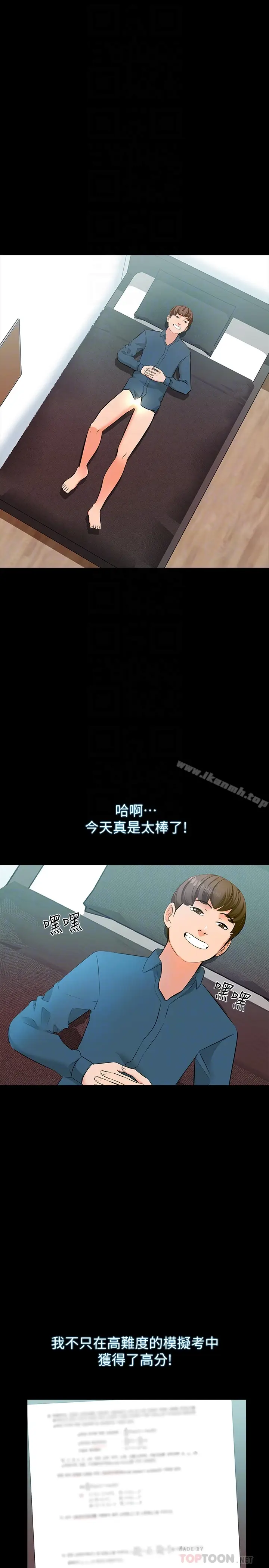 漫画《家教老师》第7话第11张图
