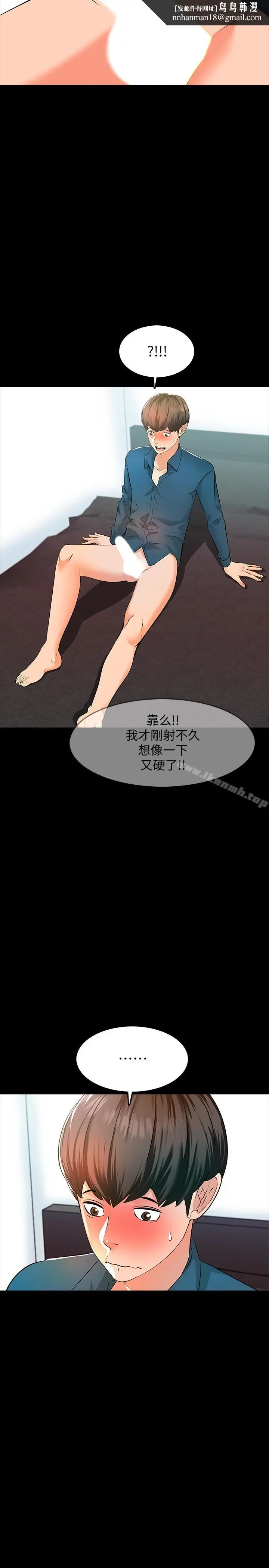 漫画《家教老师》第7话第14张图