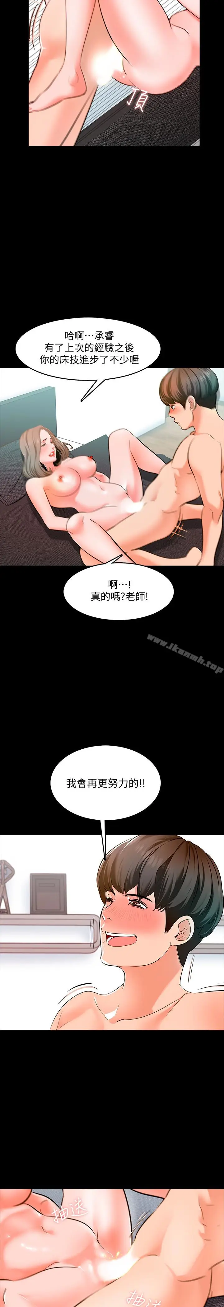 漫画《家教老师》第7话第18张图