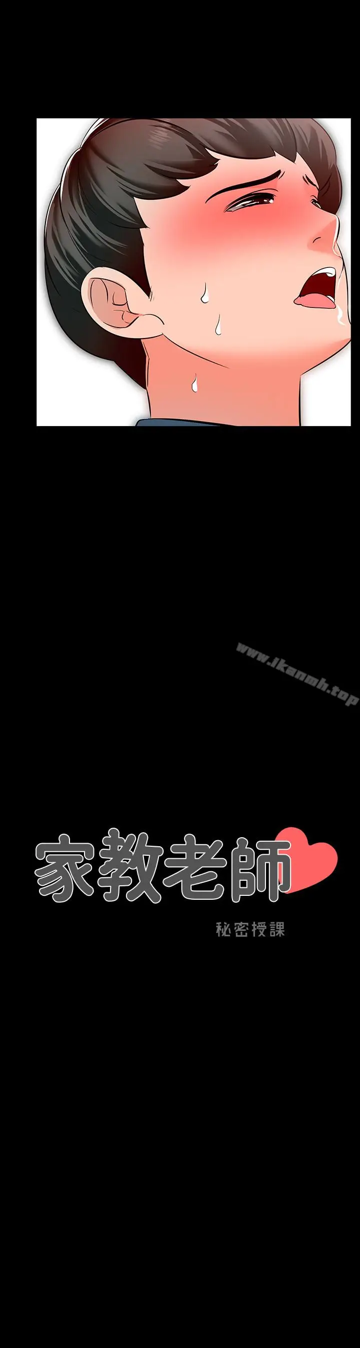 漫画《家教老师》第7话第2张图