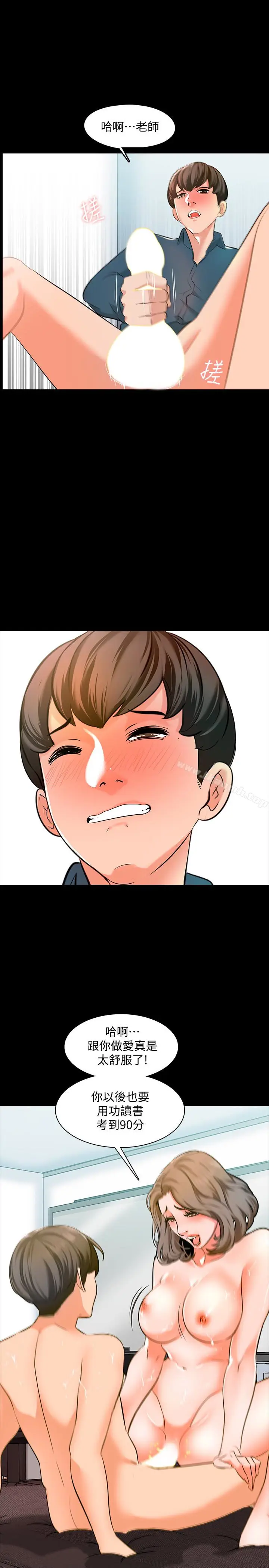 漫画《家教老师》第7话第20张图