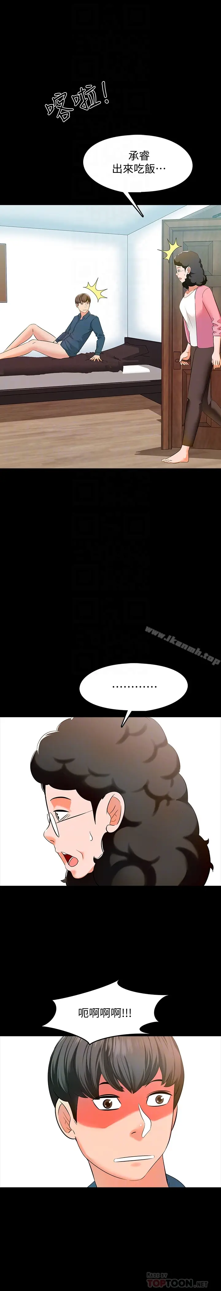 漫画《家教老师》第7话第23张图