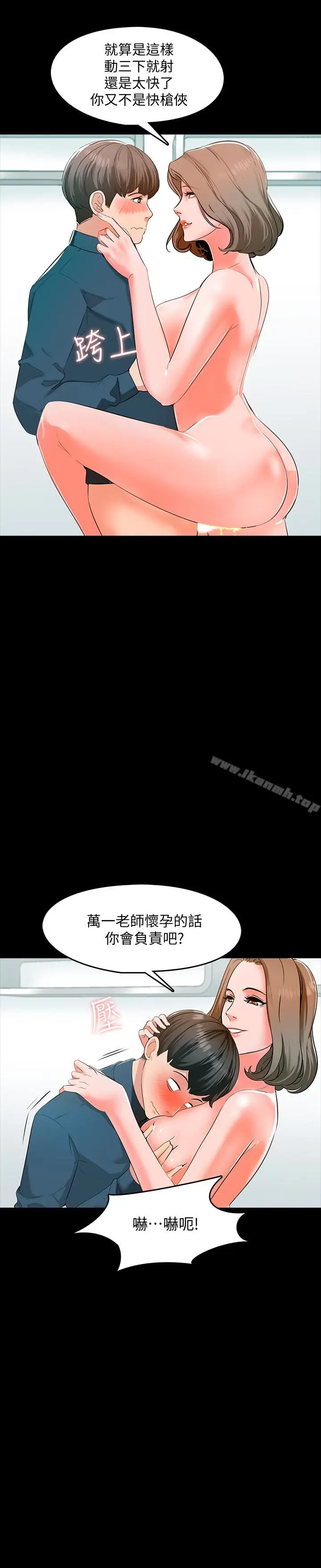 漫画《家教老师》第7话第5张图