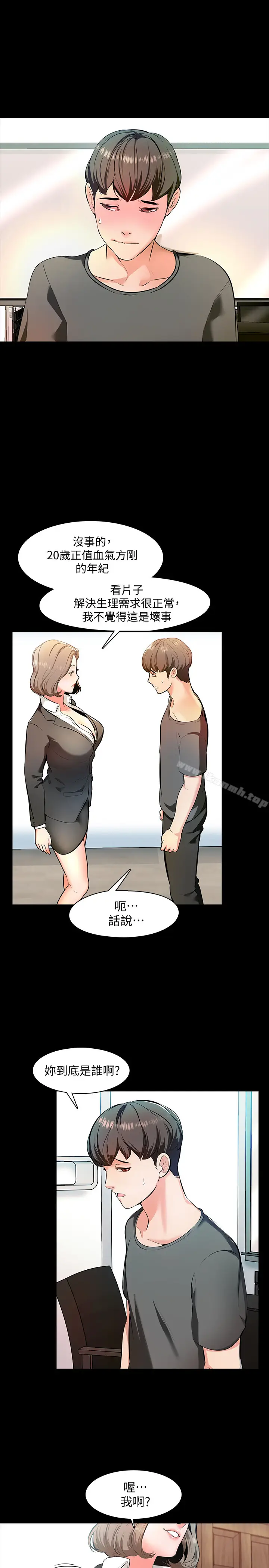 漫画《家教老师》第1话第15张图