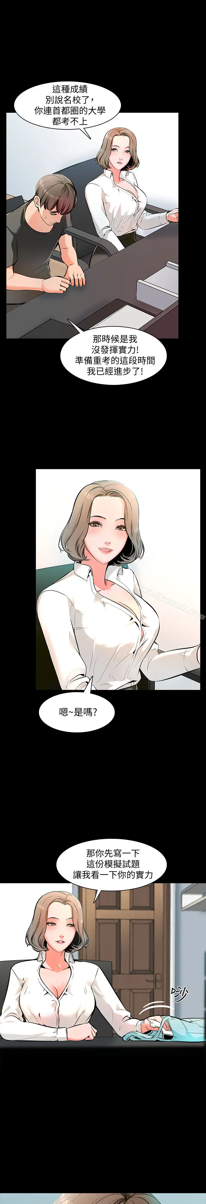 漫画《家教老师》第1话第19张图
