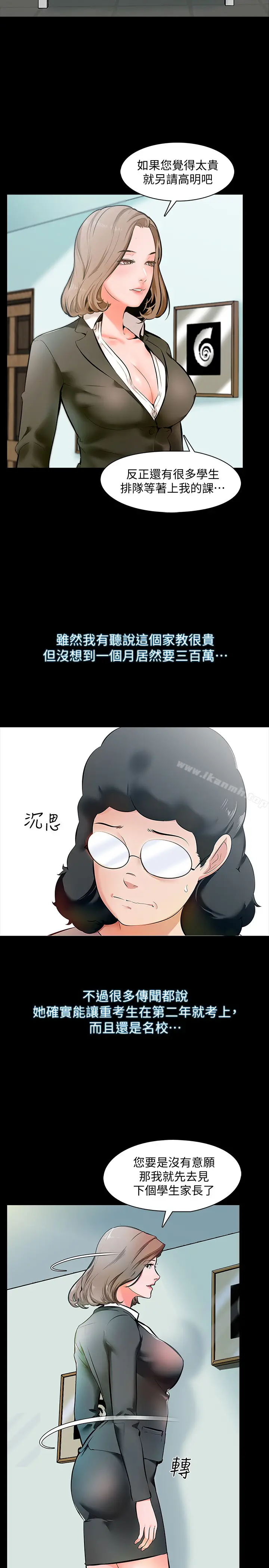 漫画《家教老师》第1话第2张图