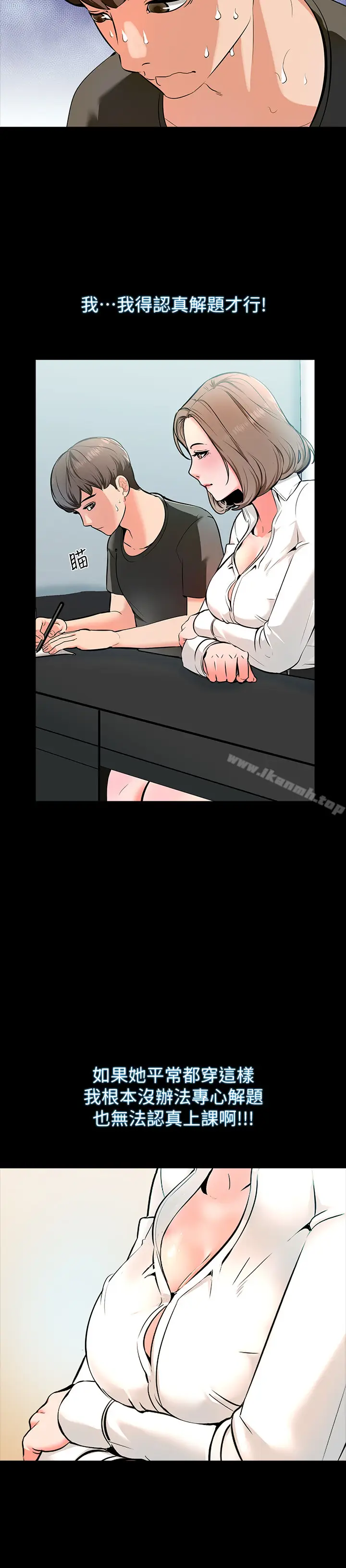 漫画《家教老师》第1话第22张图