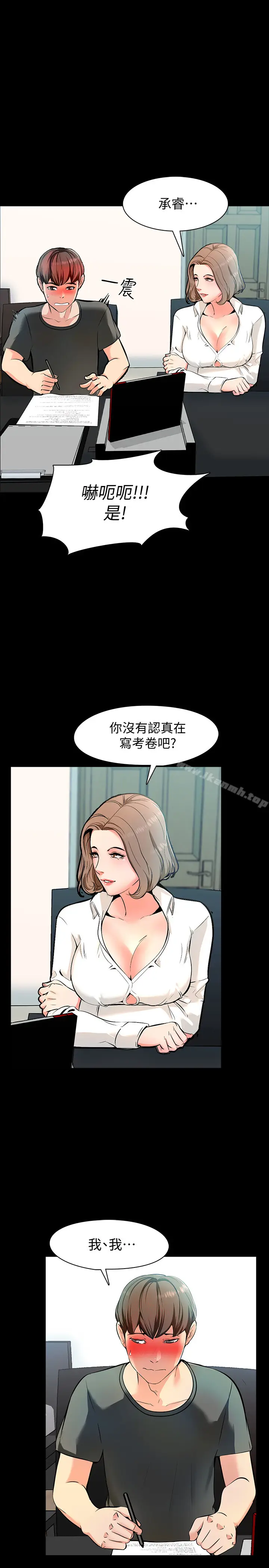 漫画《家教老师》第1话第23张图