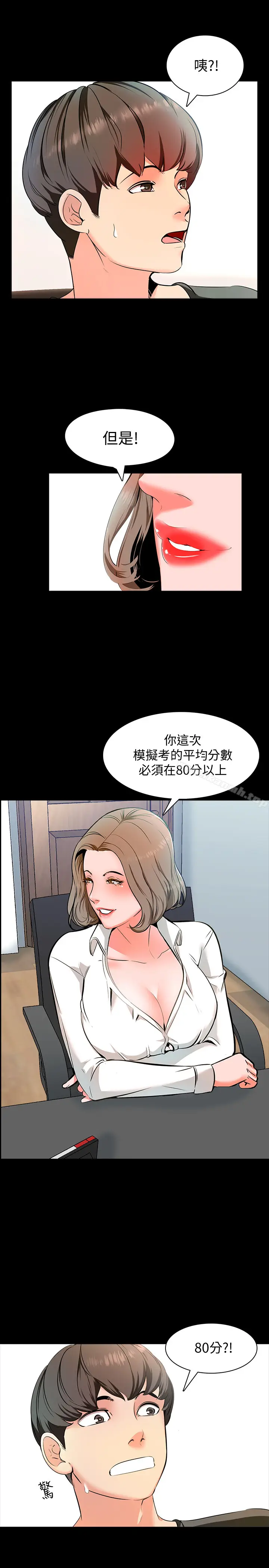 漫画《家教老师》第1话第25张图