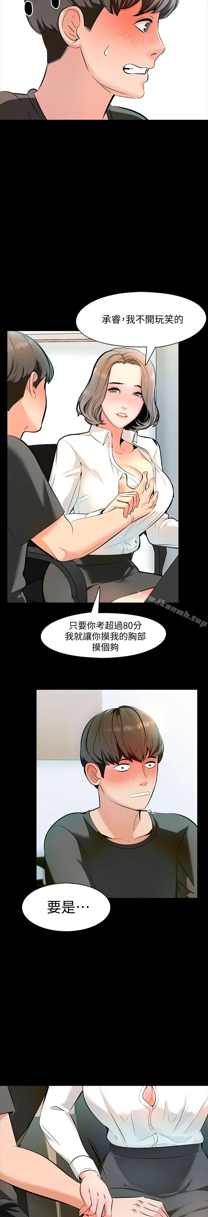 漫画《家教老师》第1话第28张图