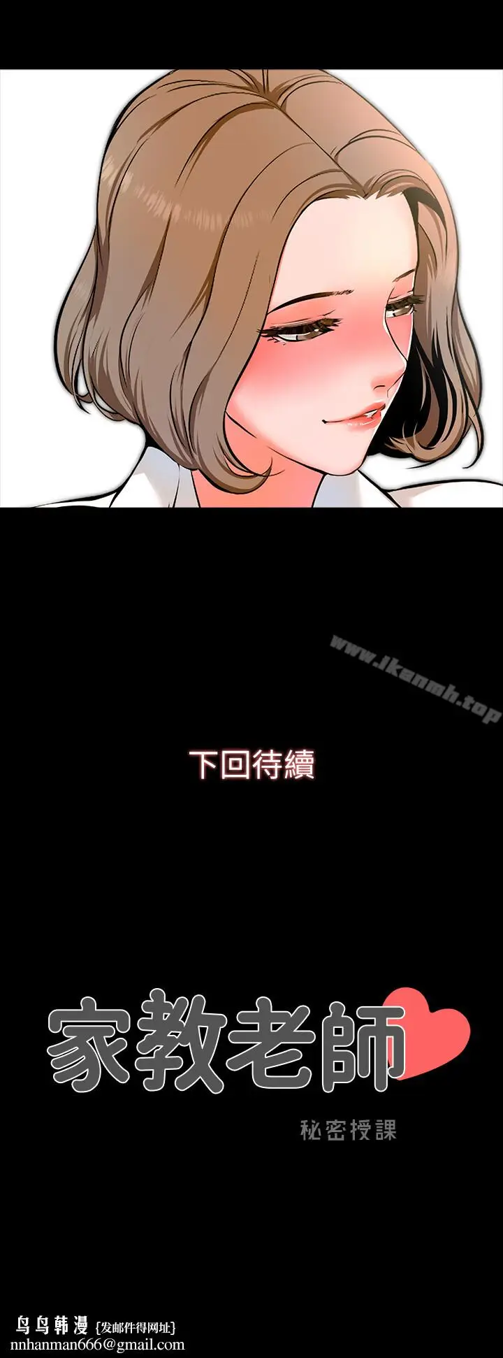 漫画《家教老师》第1话第31张图