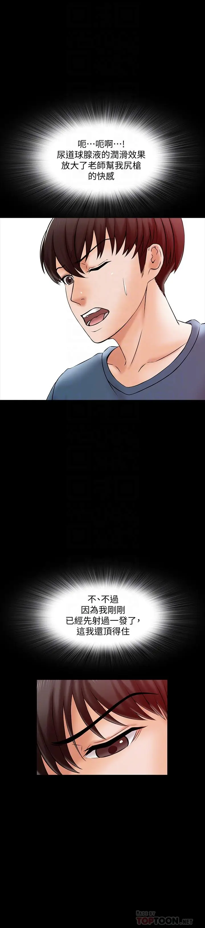 漫画《家教老师》第17话第10张图