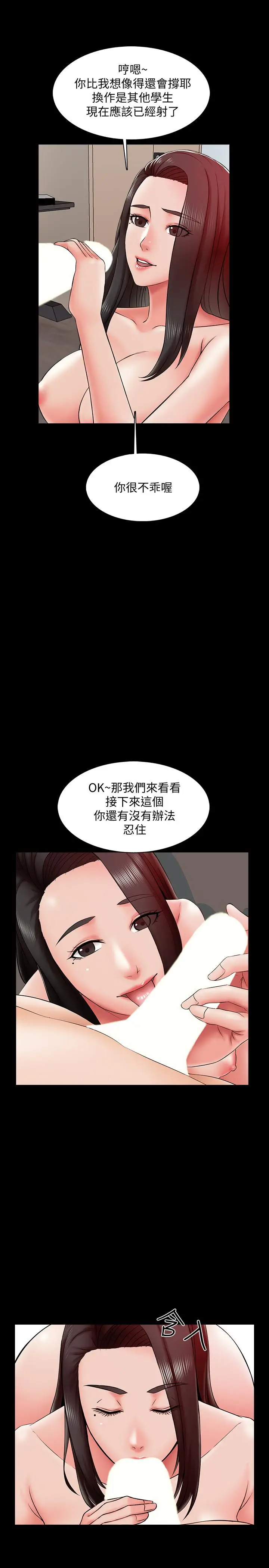 漫画《家教老师》第17话第11张图