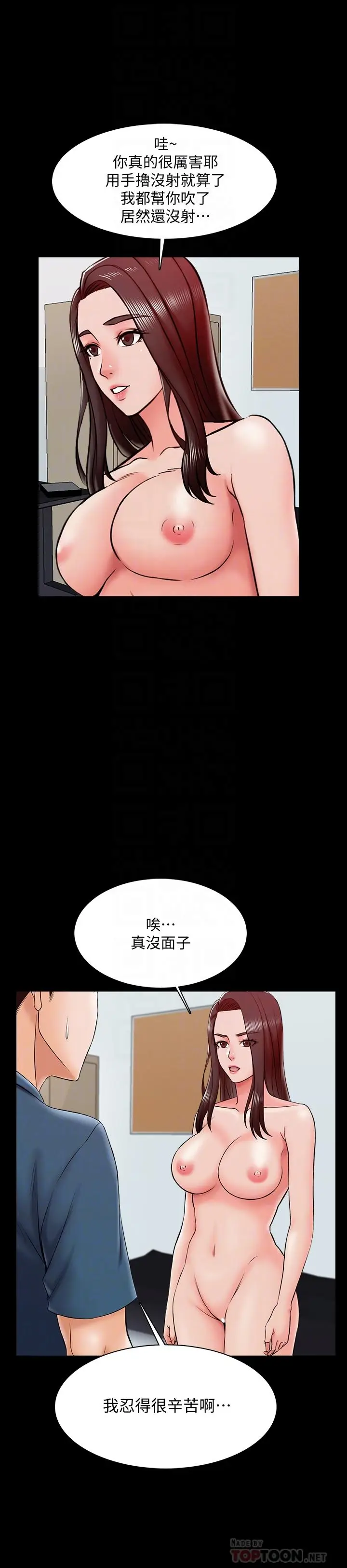 漫画《家教老师》第17话第18张图