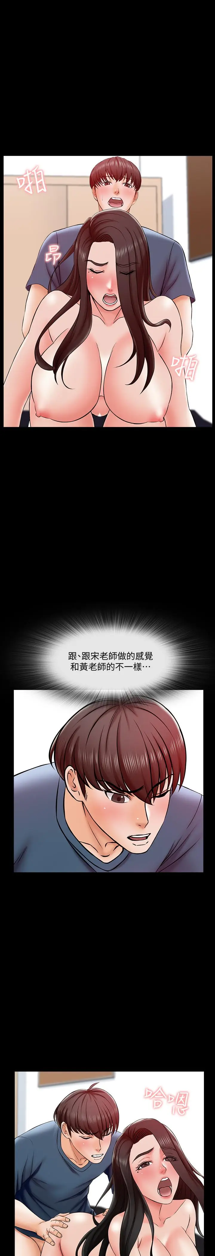 漫画《家教老师》第17话第30张图