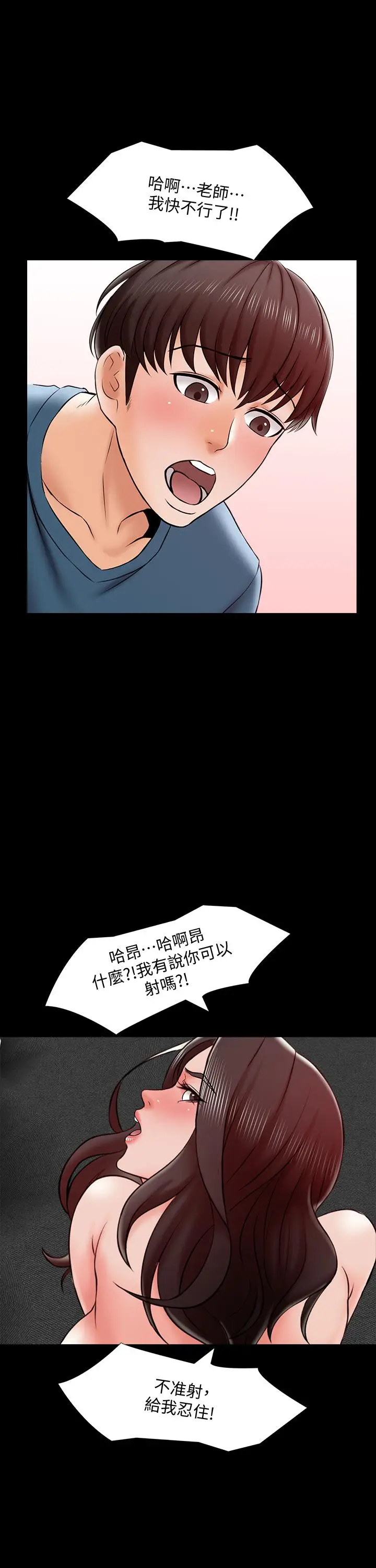 漫画《家教老师》第17话第34张图