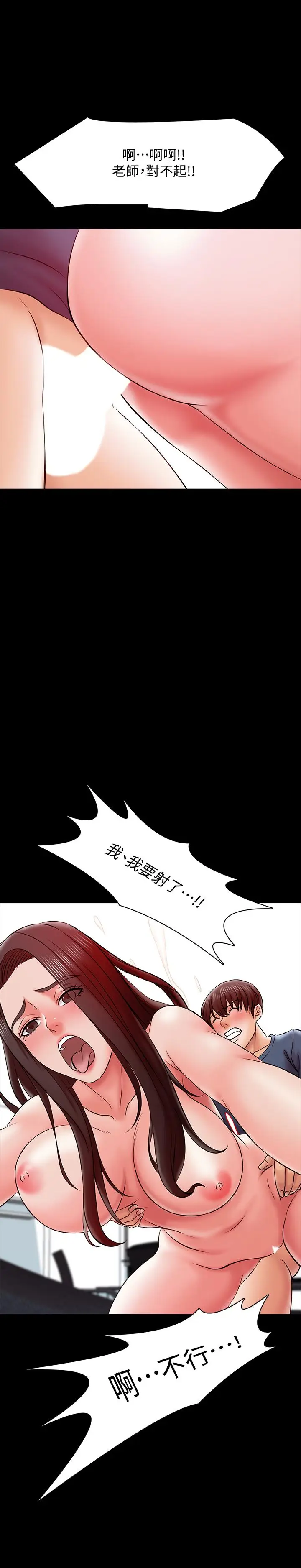 漫画《家教老师》第17话第35张图