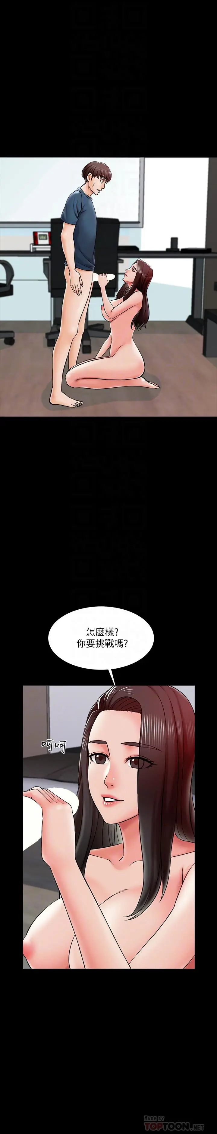 漫画《家教老师》第17话第4张图