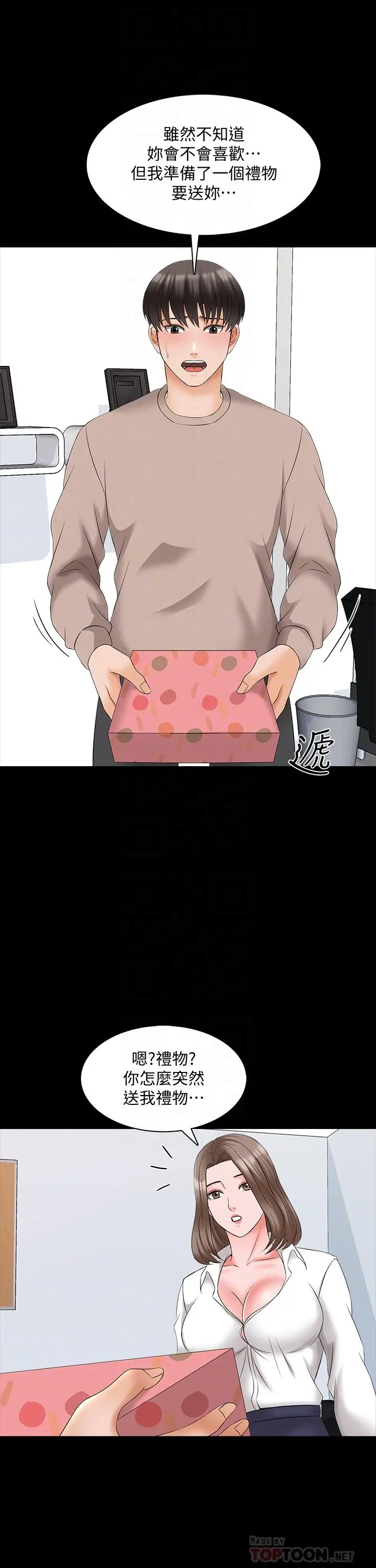 漫画《家教老师》最终话第10张图