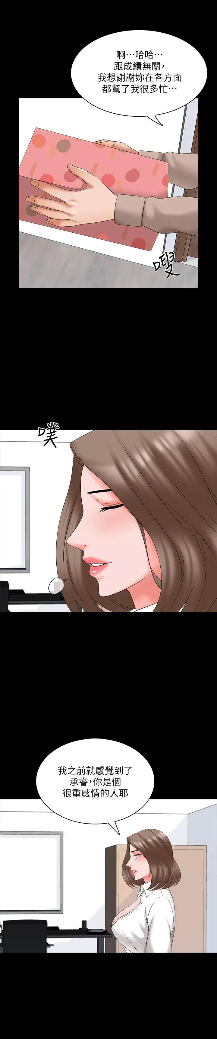 漫画《家教老师》最终话第11张图