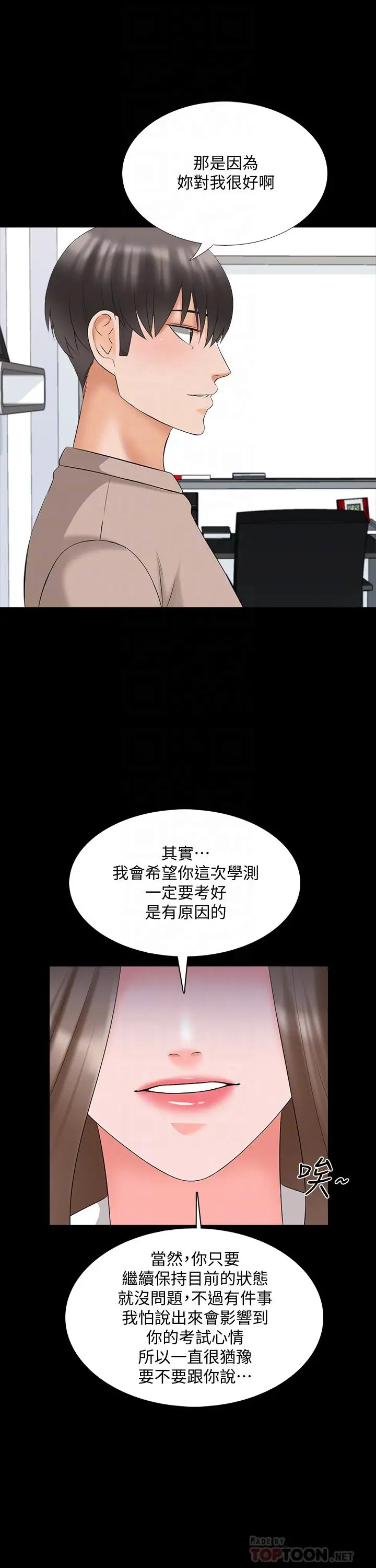 漫画《家教老师》最终话第12张图