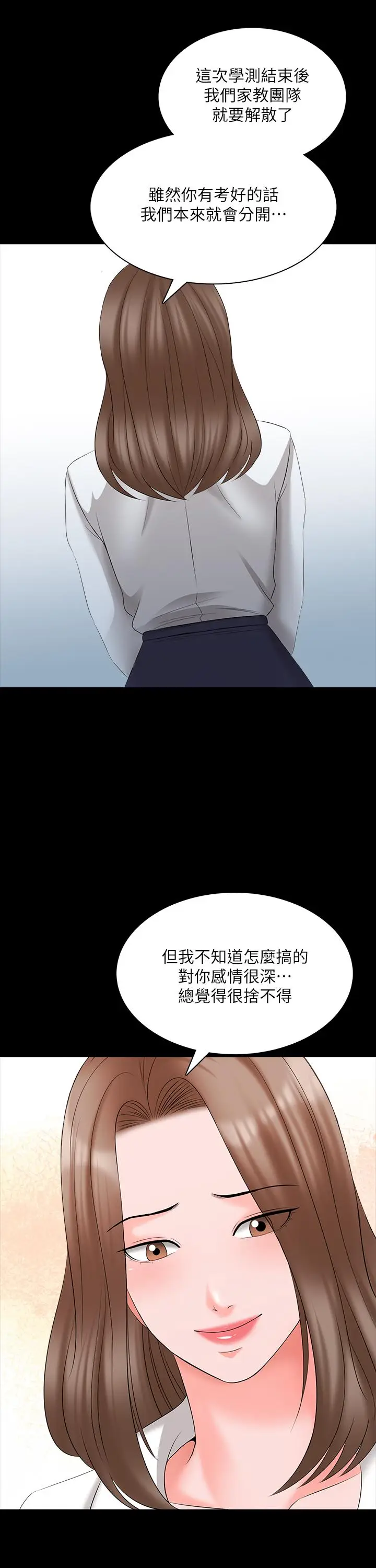 漫画《家教老师》最终话第13张图