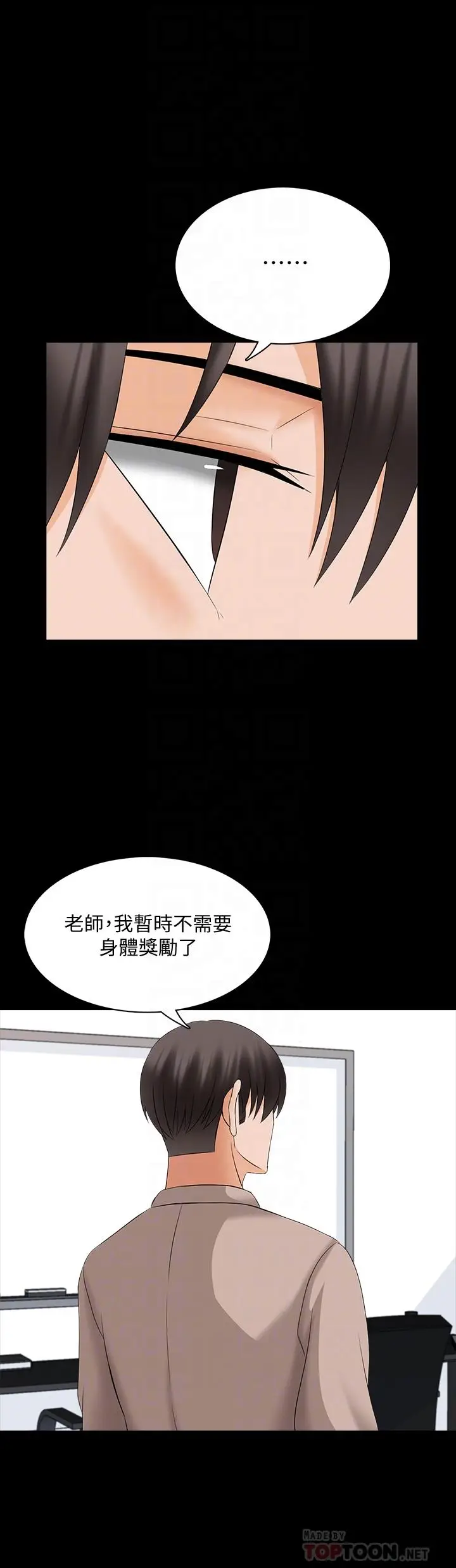 漫画《家教老师》最终话第14张图