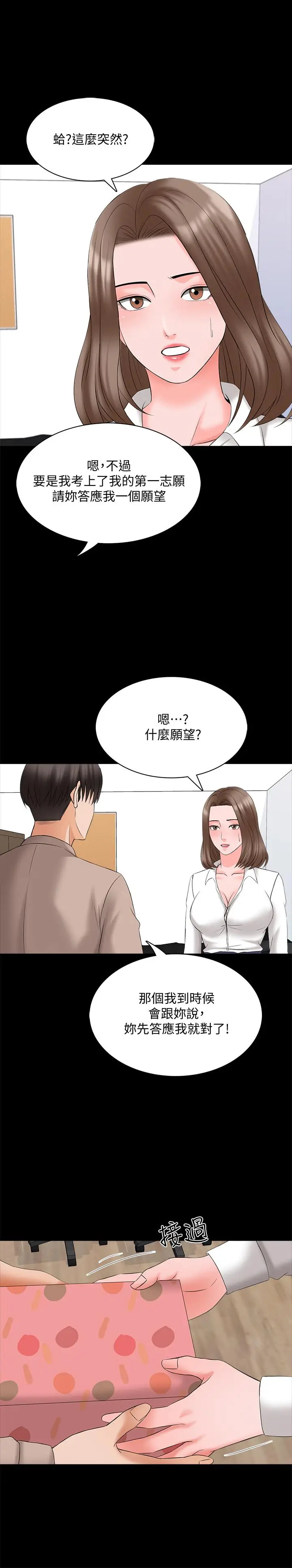 漫画《家教老师》最终话第15张图