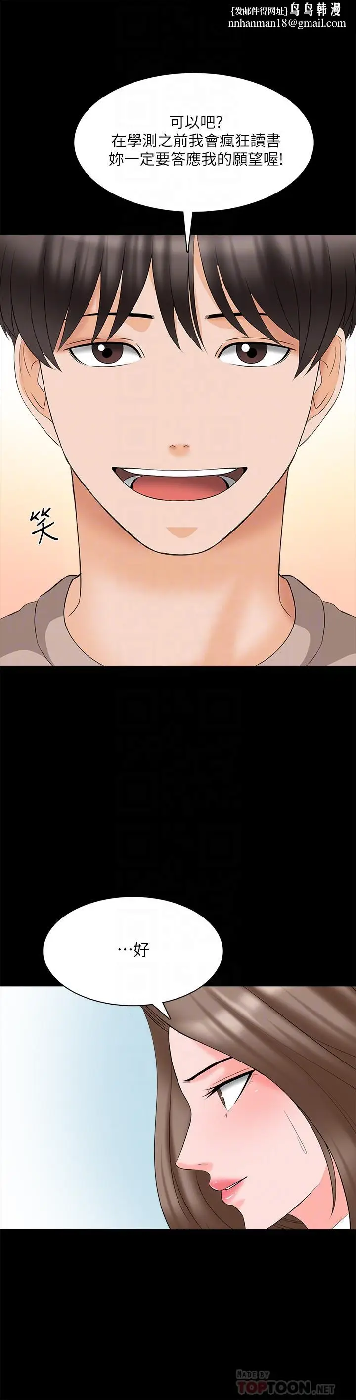 漫画《家教老师》最终话第16张图