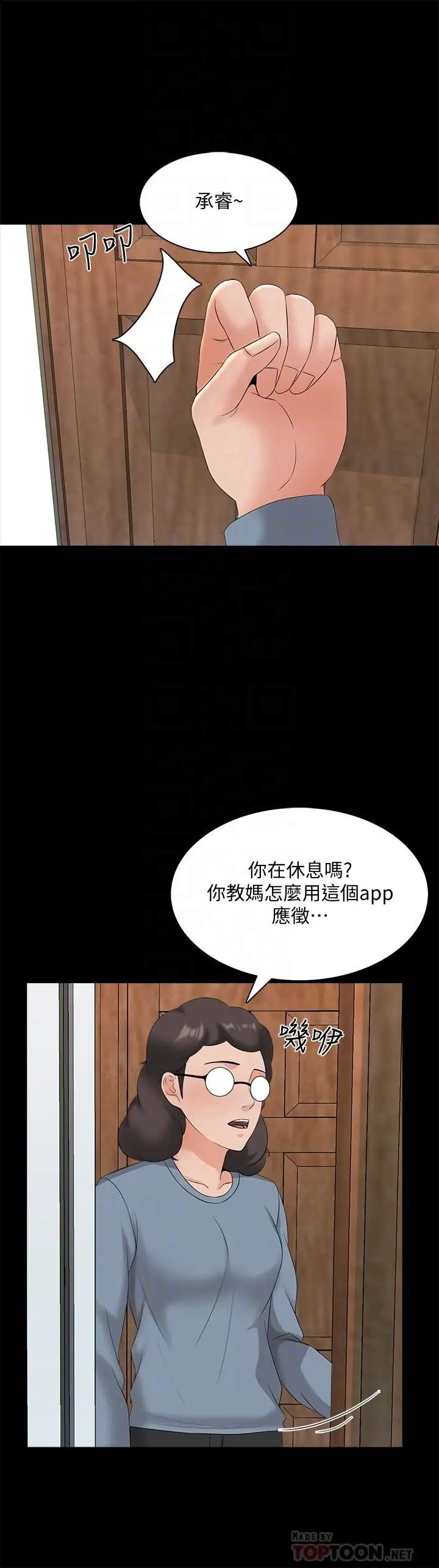 漫画《家教老师》最终话第18张图