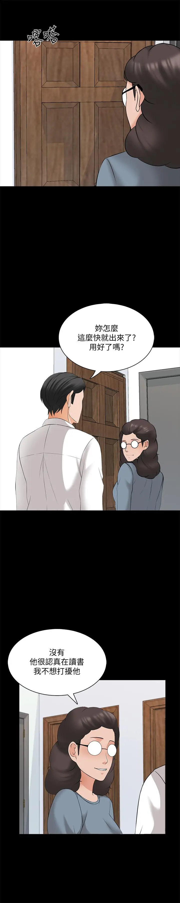漫画《家教老师》最终话第20张图