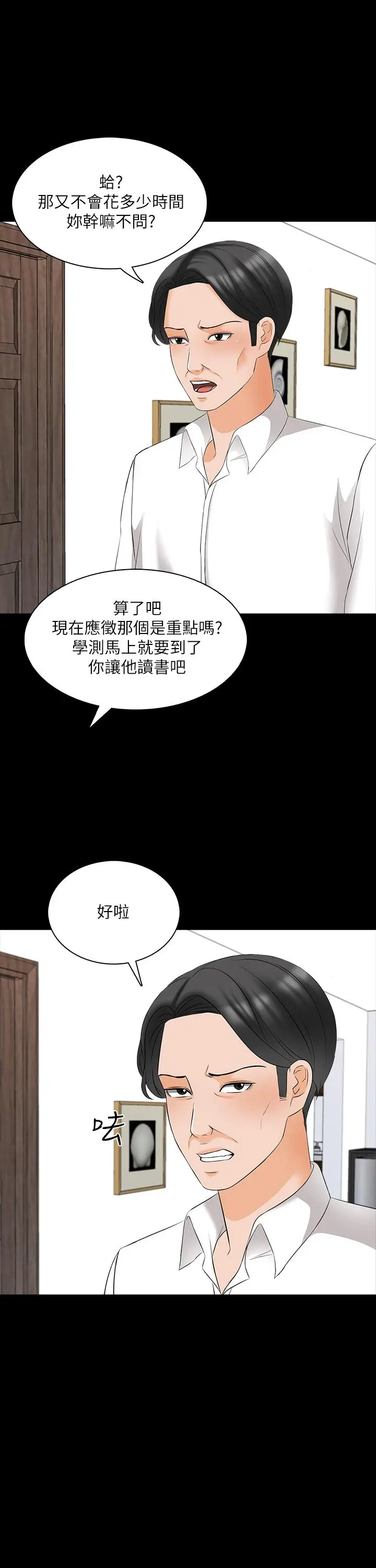 漫画《家教老师》最终话第21张图