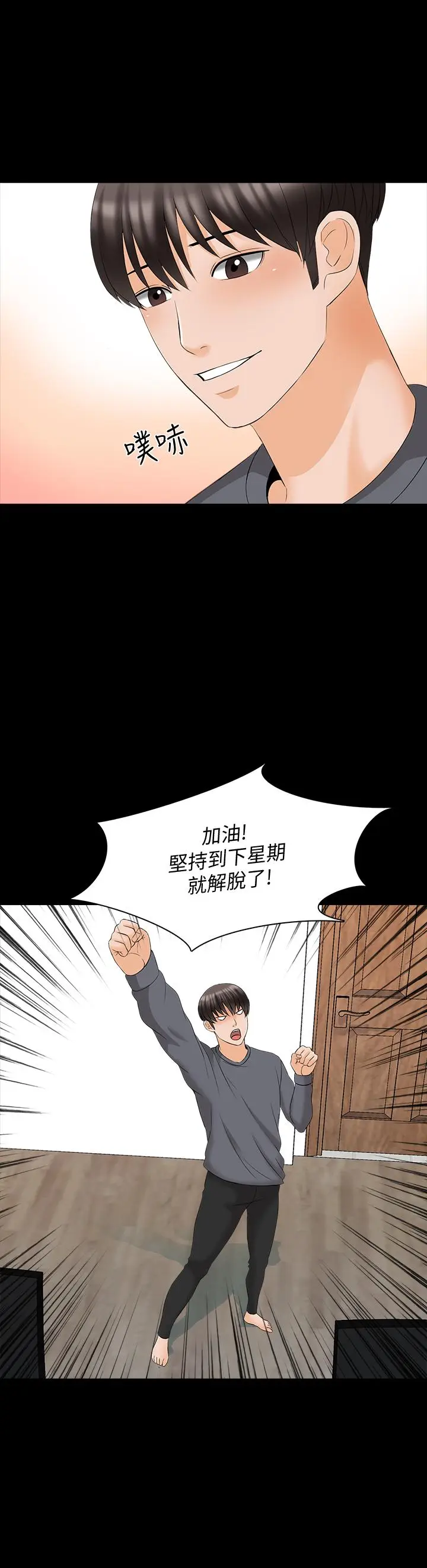 漫画《家教老师》最终话第24张图