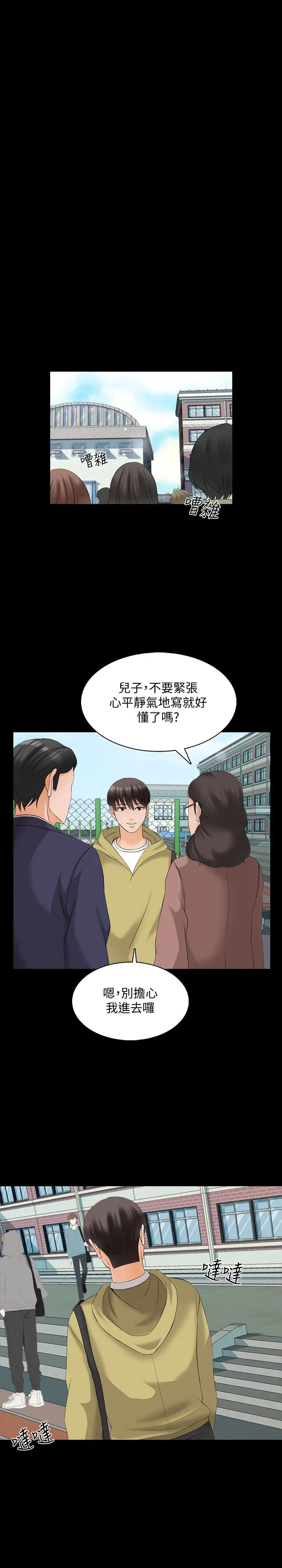 漫画《家教老师》最终话第25张图