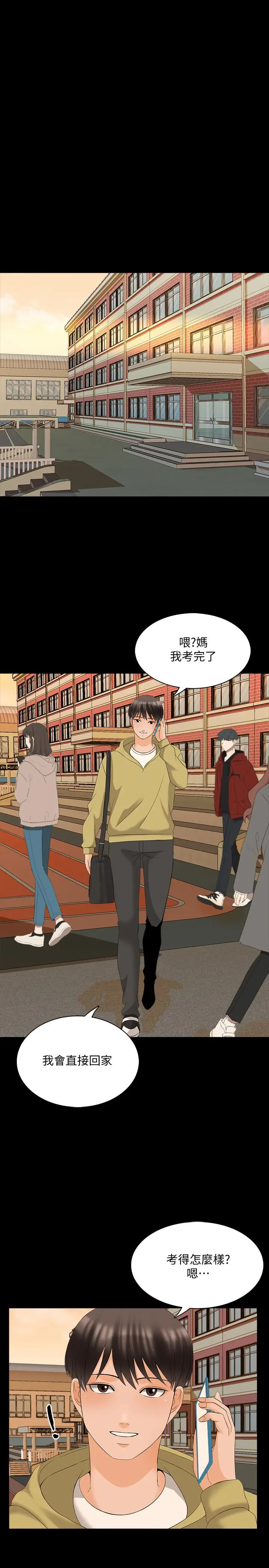 漫画《家教老师》最终话第26张图