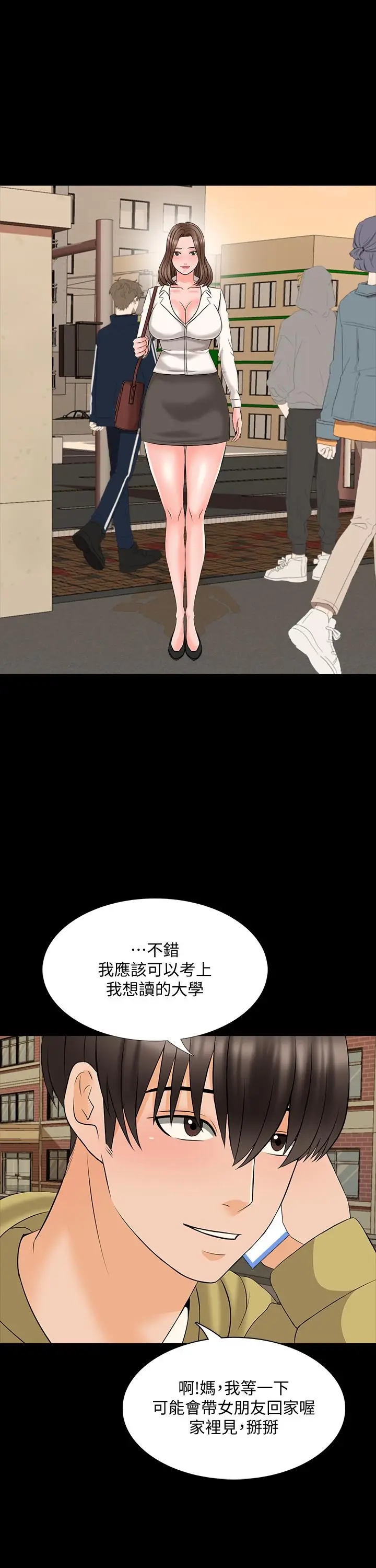 漫画《家教老师》最终话第28张图