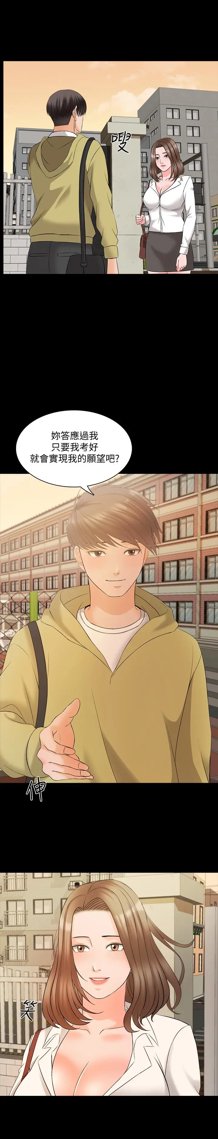 漫画《家教老师》最终话第29张图
