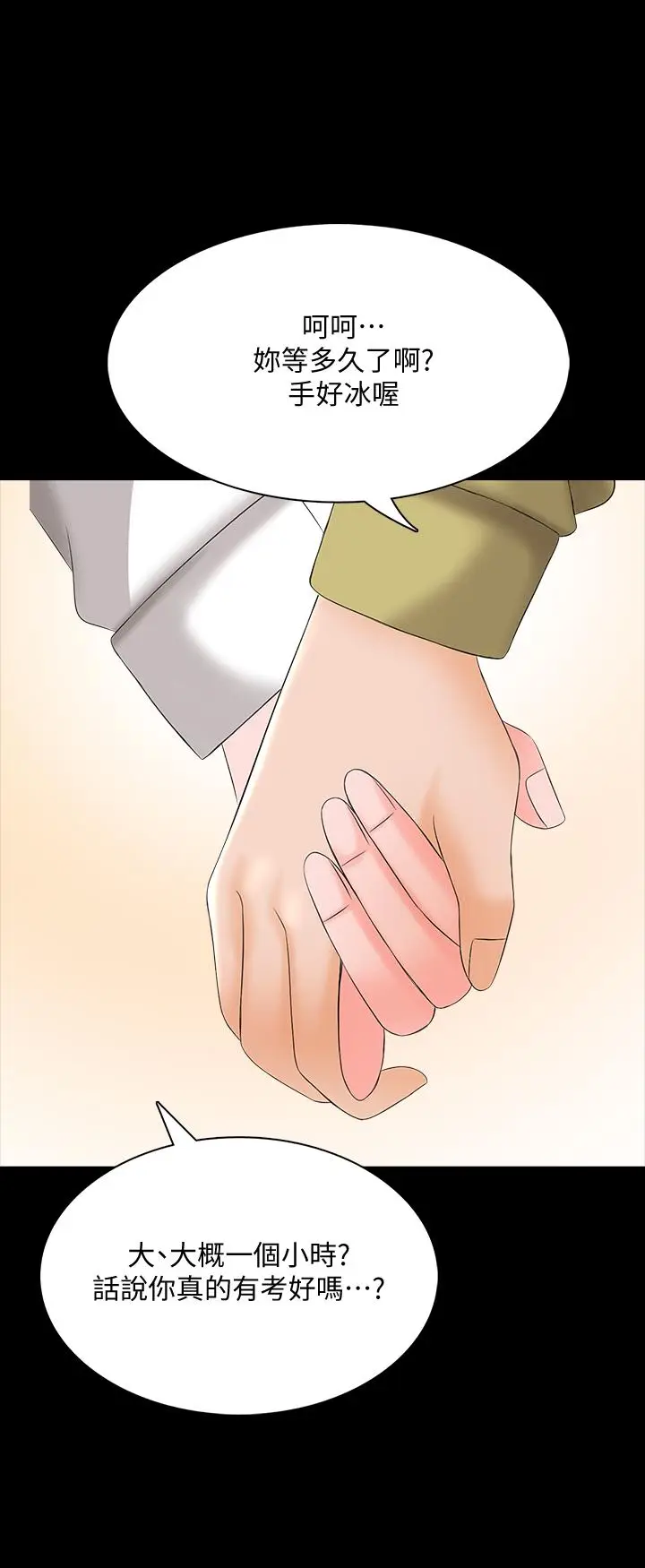 漫画《家教老师》最终话第30张图