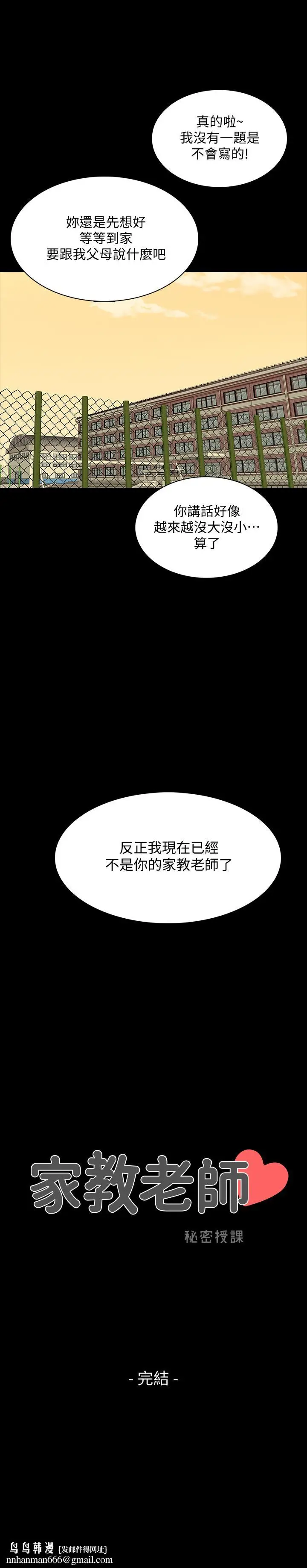 漫画《家教老师》最终话第31张图