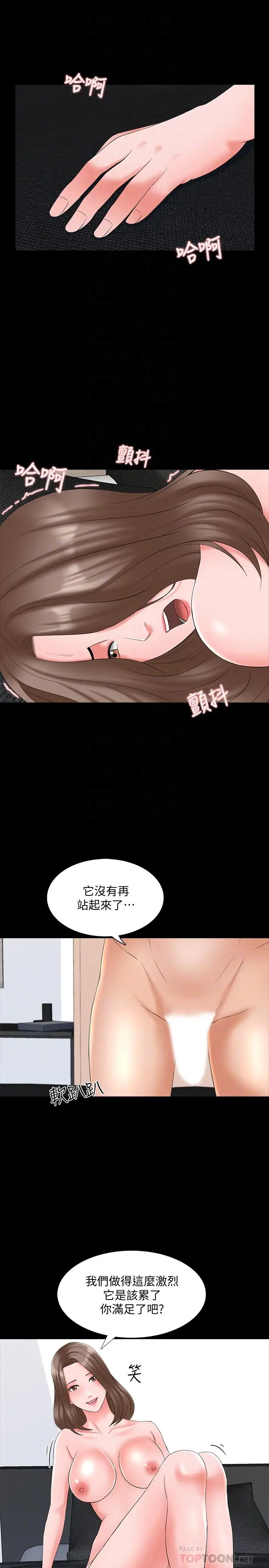漫画《家教老师》最终话第4张图