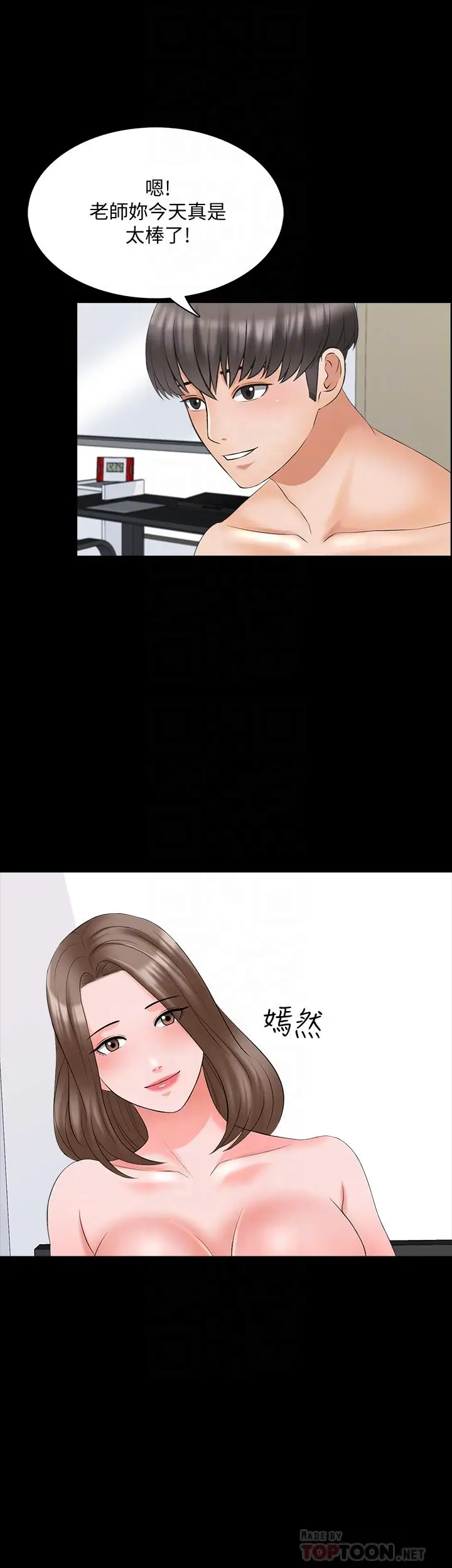 漫画《家教老师》最终话第6张图
