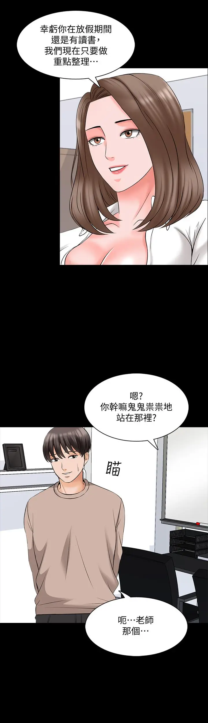 漫画《家教老师》最终话第9张图