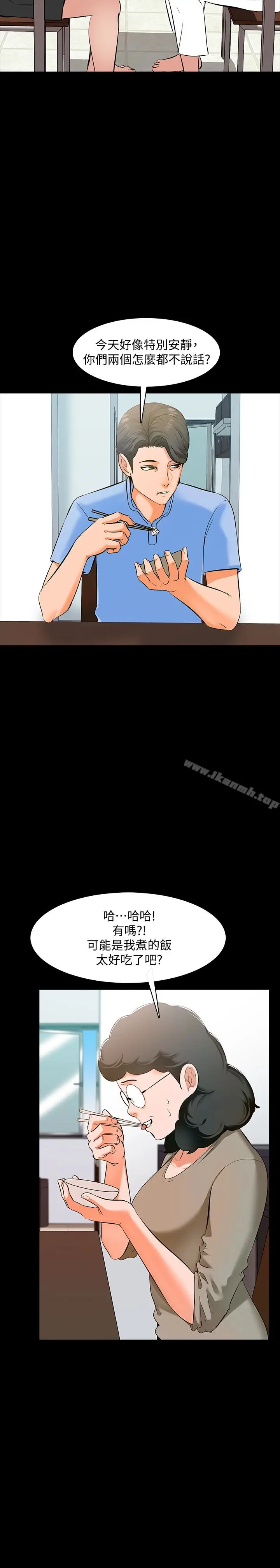 漫画《家教老师》第8话第12张图