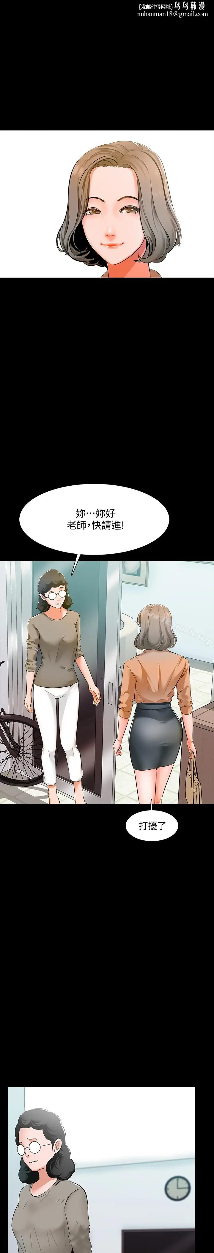 漫画《家教老师》第8话第17张图