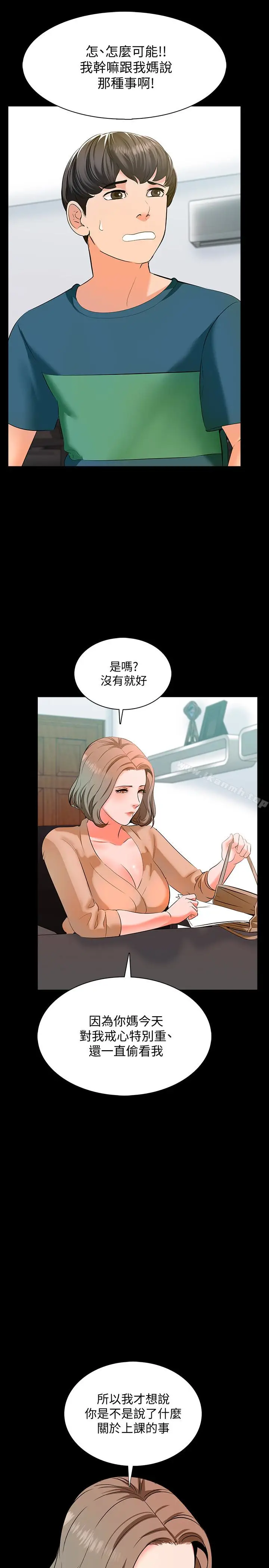 漫画《家教老师》第8话第26张图