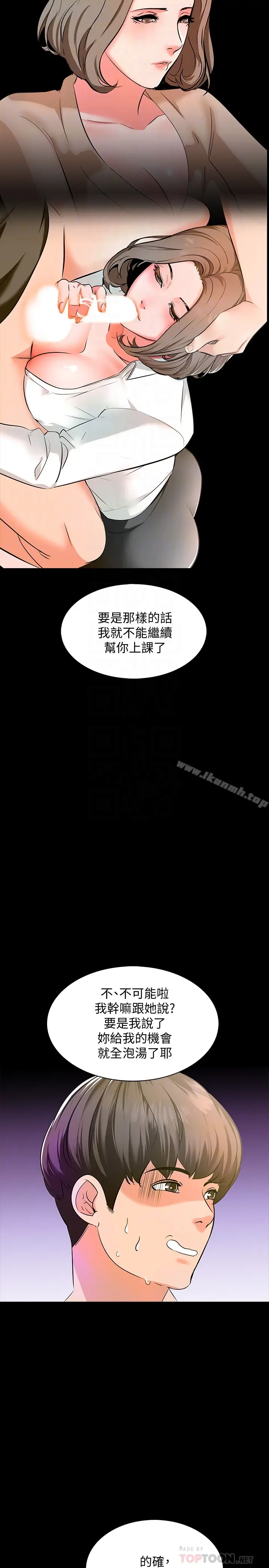 漫画《家教老师》第8话第27张图