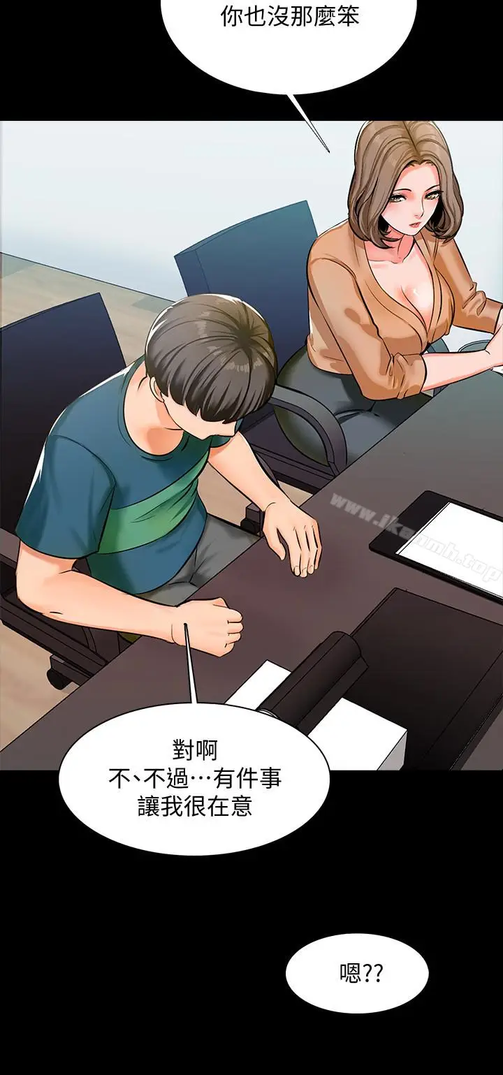 漫画《家教老师》第8话第28张图