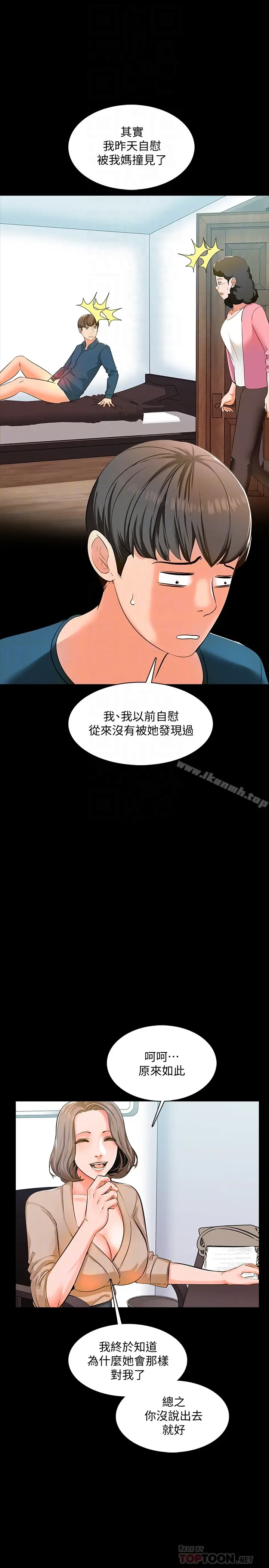 漫画《家教老师》第8话第29张图