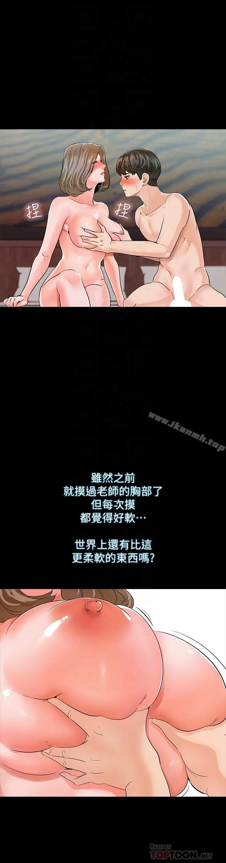 漫画《家教老师》第11话第10张图